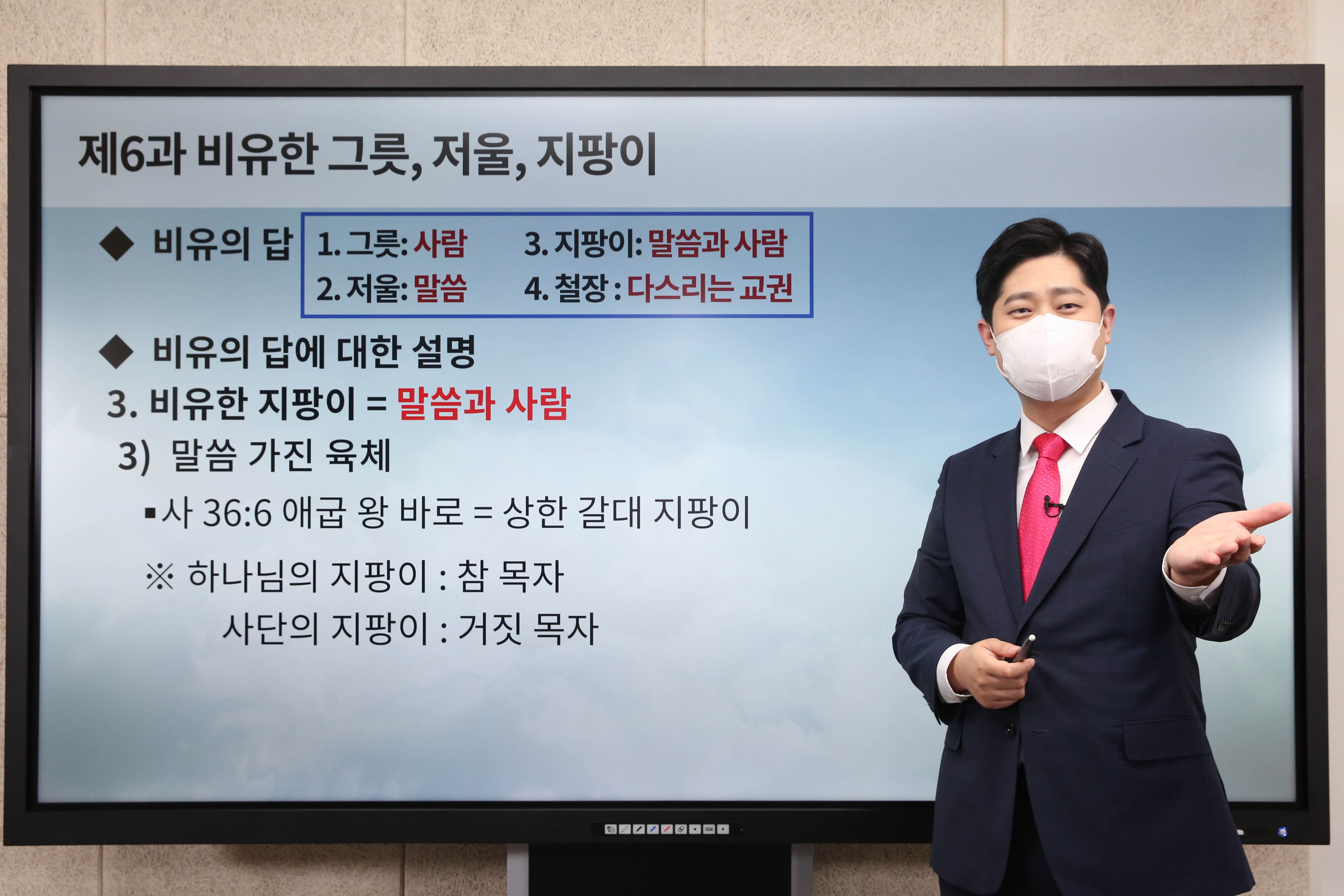 신천지예수교회, 비유한 그릇, 저울, 지팡이의 천국비밀 증거