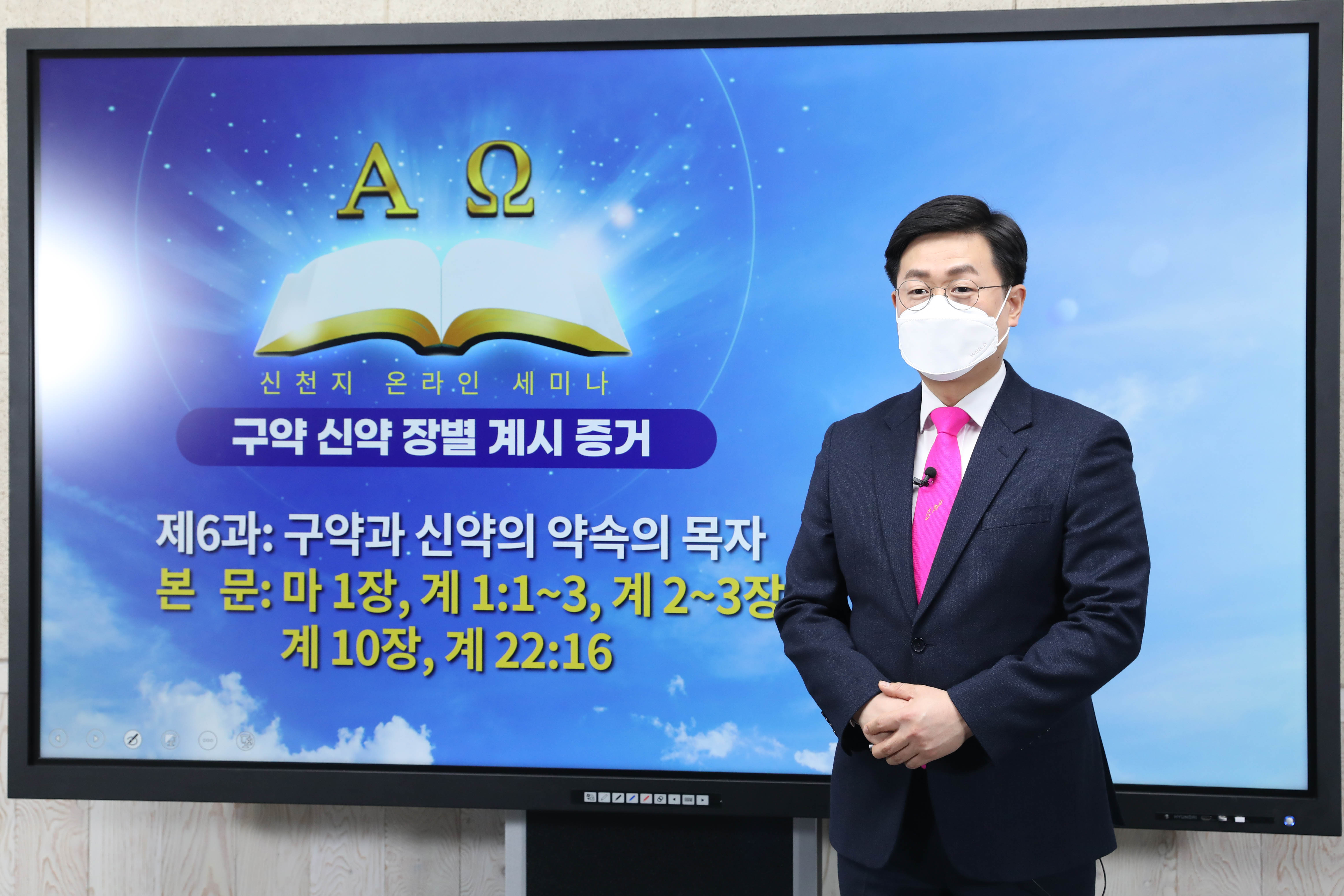 신천지예수교회 중등 6과 ‘구약과 신약의 약속의 목자’ 진행