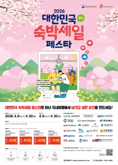 2026년 봄, 제주 여행은 숙박세일 페스타와 함께하세요!